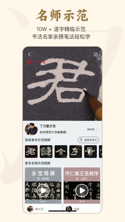 毛笔字帖 5.6.4 安卓版 4