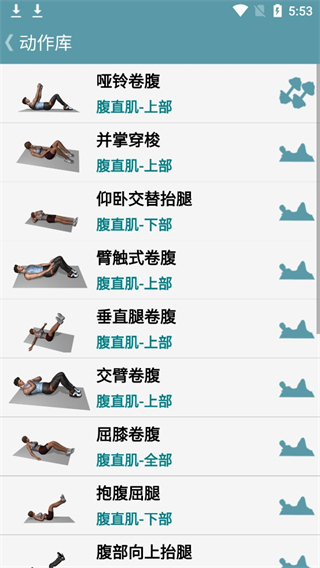 跟我练腹肌 v3.1.0 安卓版 3