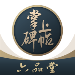毛笔字帖