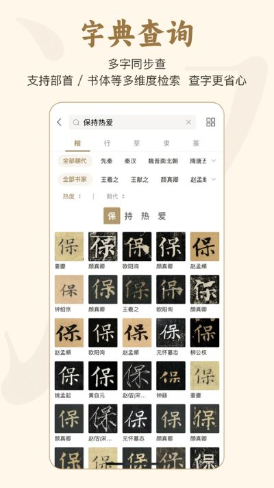 毛笔字帖 5.6.4 安卓版 0