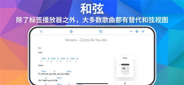Songsterrr 5.31.36 最新版 2