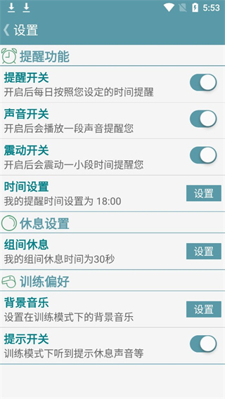 跟我练腹肌 v3.1.0 安卓版 2