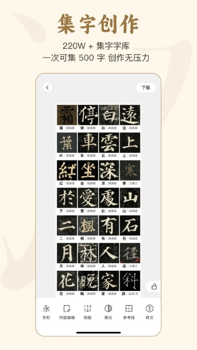 毛笔字帖 5.6.4 安卓版 1