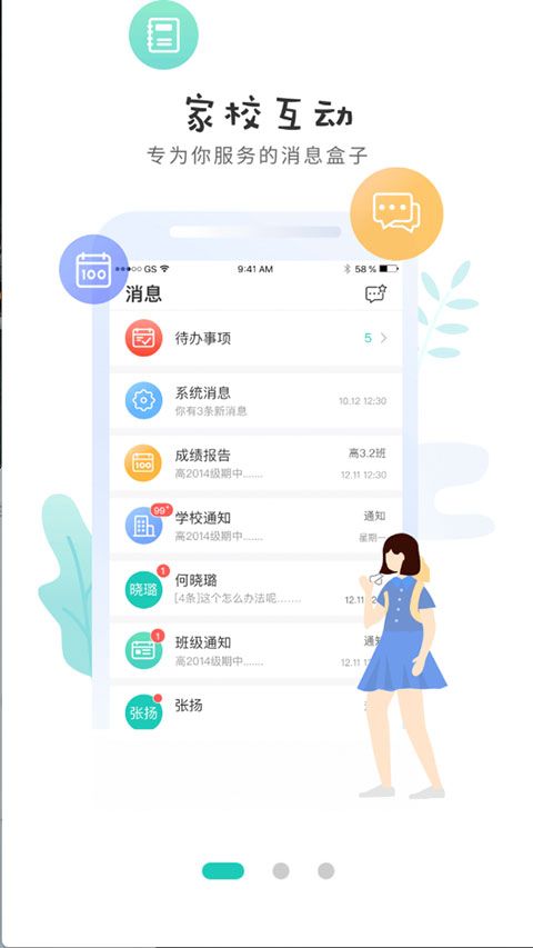 生学堂 3.3.5 安卓版 0