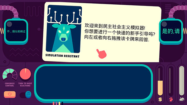 社会模拟器中文版 1.5 安卓版 1