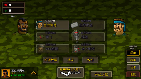 敢死队 1.2.0 安卓版 4