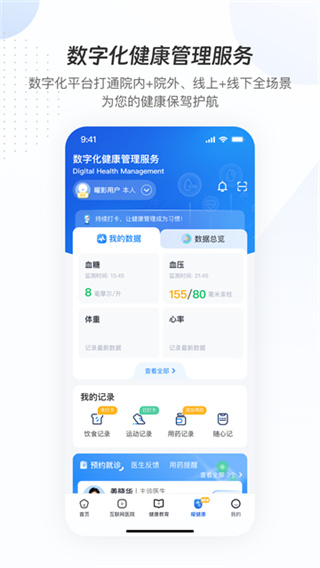 曜影医疗免费版 4.0.7 安卓版 2