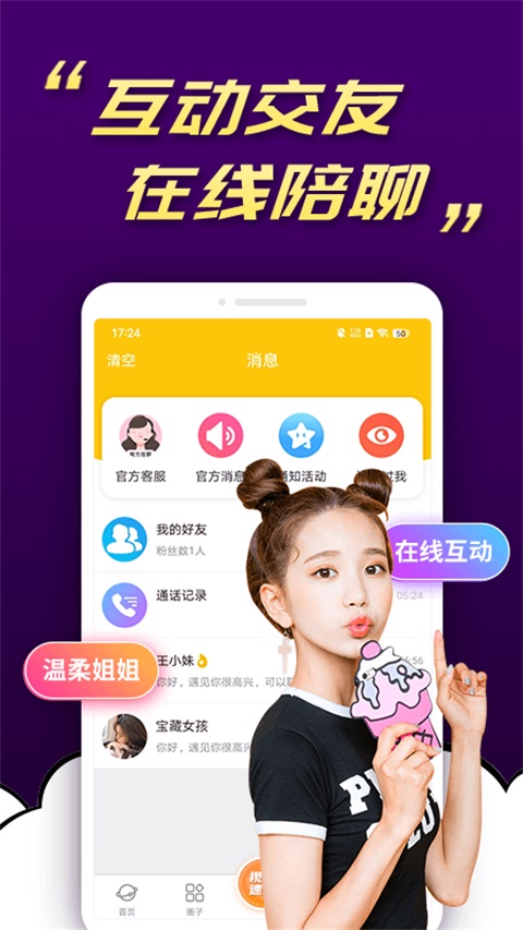 性刺激聊天 2.0.8 安卓版 3