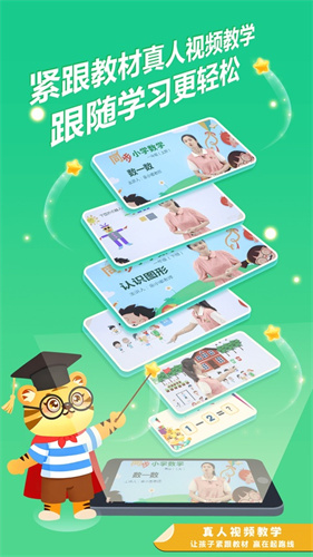 宝宝学数学中文版 3.8 安卓版 1