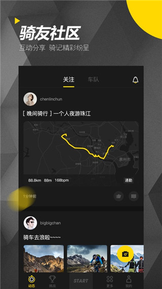 兔子骑行 2.1.3 安卓版 1