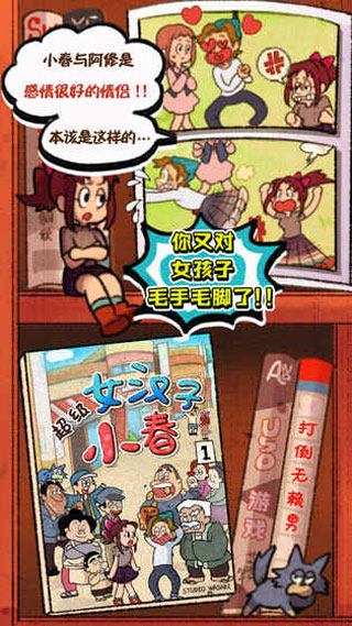 超级女汉子小春汉化版 1.12.17 安卓版 0