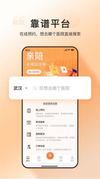 滴滴亲陪 1.2.0 安卓版 1