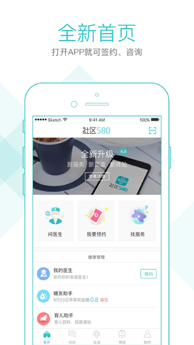 社区580居民端app免广告版 4.13.6 安卓版 4