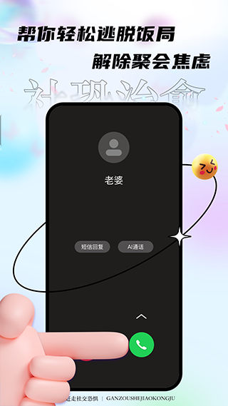 社恐治愈器 3.1.2 安卓版 1