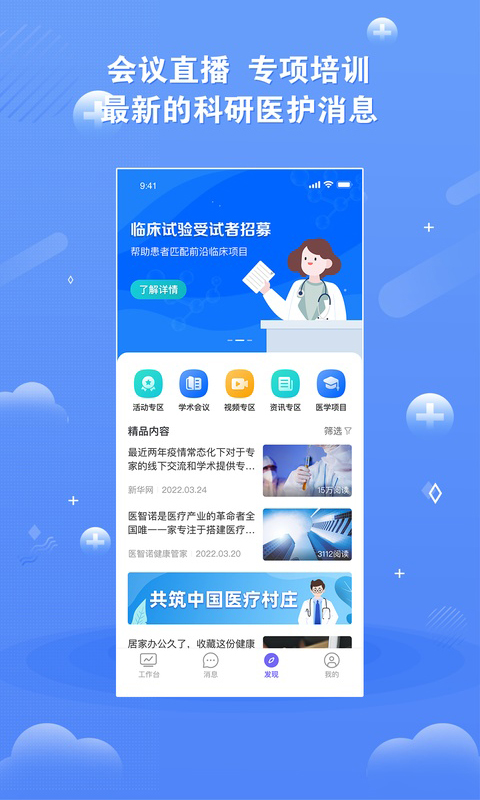 领医未来平台 5.5.8 安卓版 3
