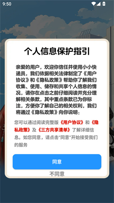 小小快递员 1.1.0 安卓版 2