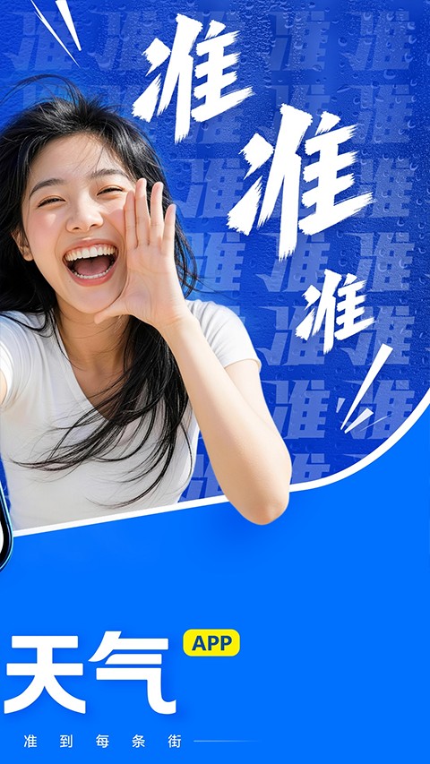 王牌天气 1.5.2.2 安卓版 1