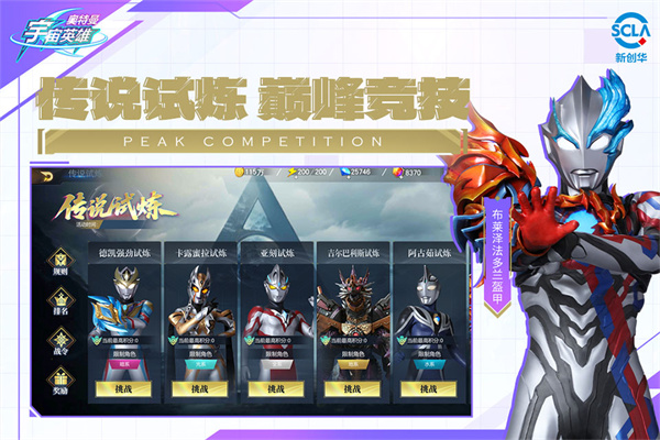 奥特曼宇宙英雄无线资源版 20.0.0 安卓版 3