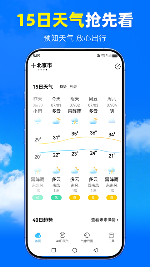 王牌天气 1.5.2.2 安卓版 2
