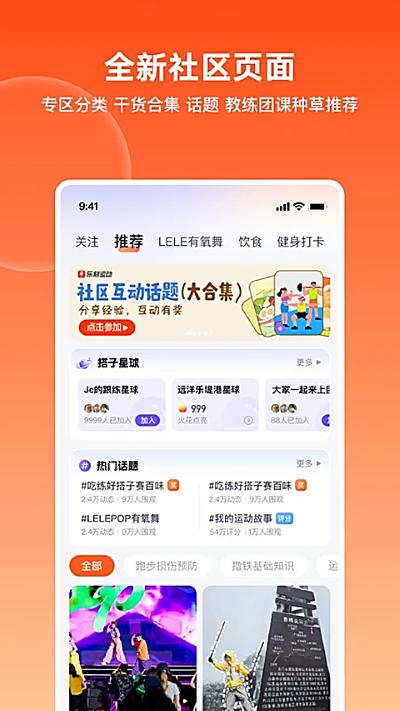 乐刻运动健身 7.4.0 安卓版 1