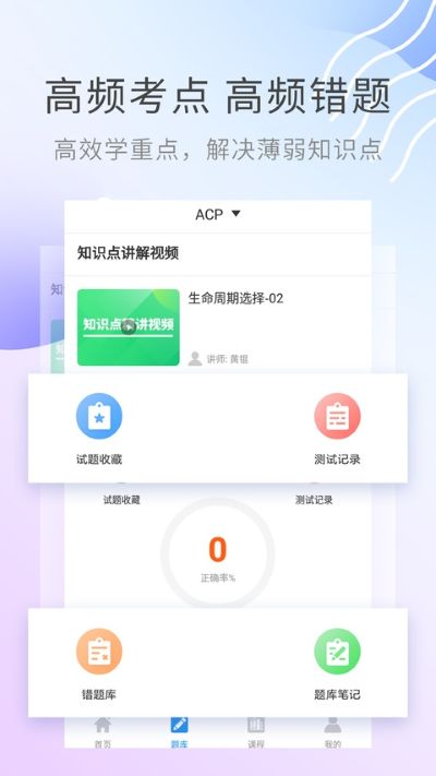acp考试助手 2.9.7 安卓版 3