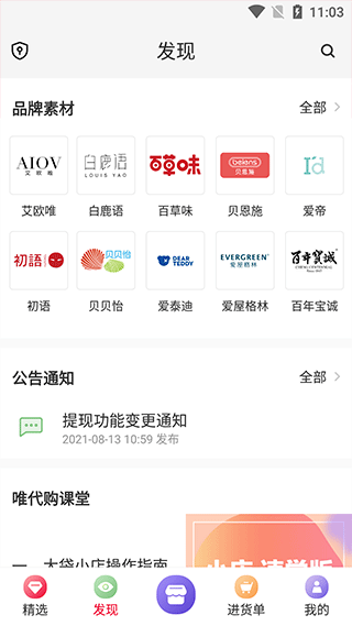 唯代购app使用方法2