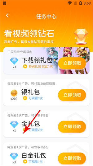 怎么获得砖石截图3