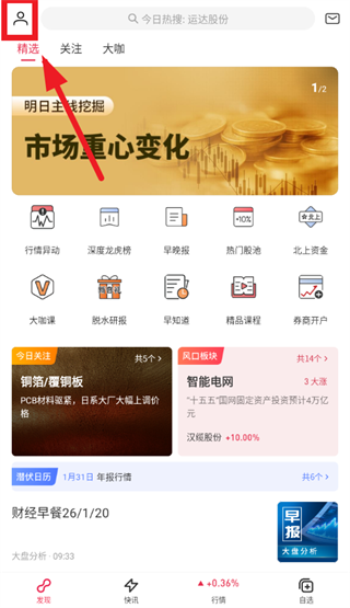 选股通app官方免费下载安装