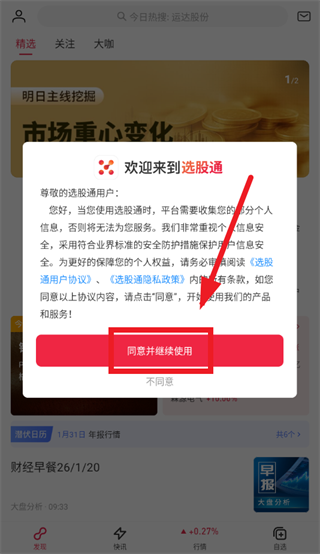 选股通app官方免费下载安装