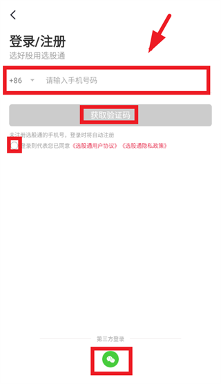 选股通app官方免费下载安装