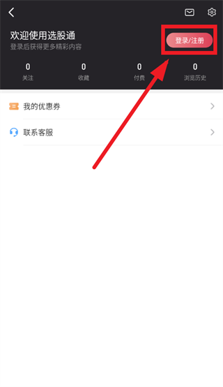 选股通app官方免费下载安装