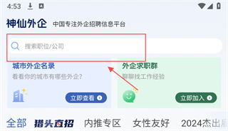 神仙外企