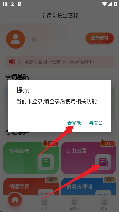 字词句段出题器