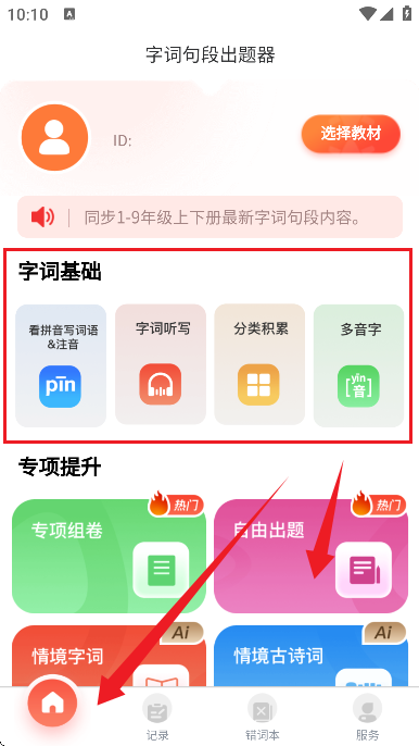 字词句段出题器