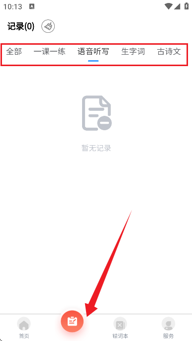 字词句段出题器