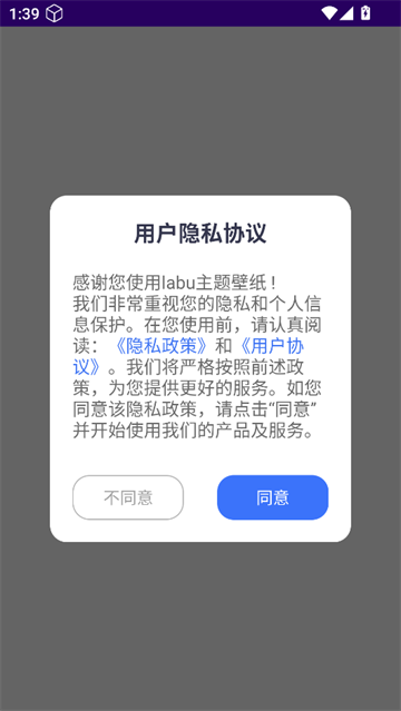 labu主题壁纸app