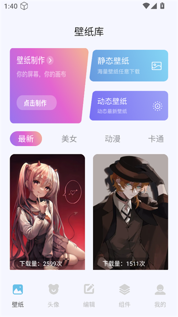 labu主题壁纸app