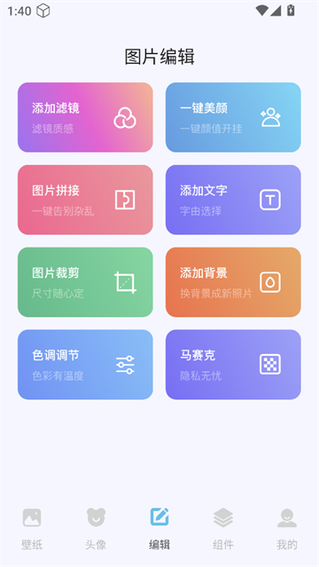 labu主题壁纸app