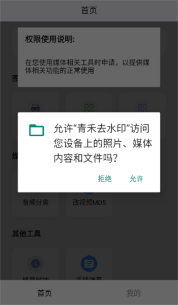 青禾去水印APP4