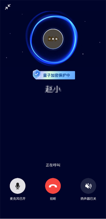 中移量子密讯app