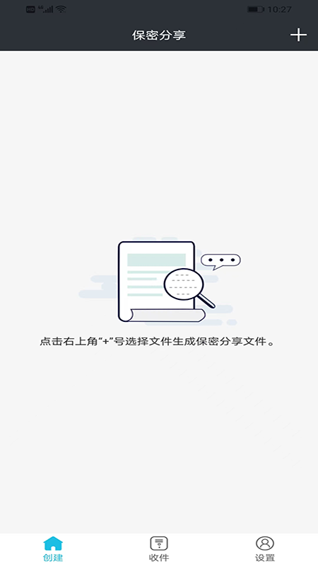 保密分享