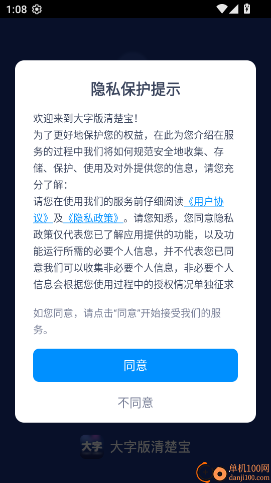 大字版清楚宝免费版