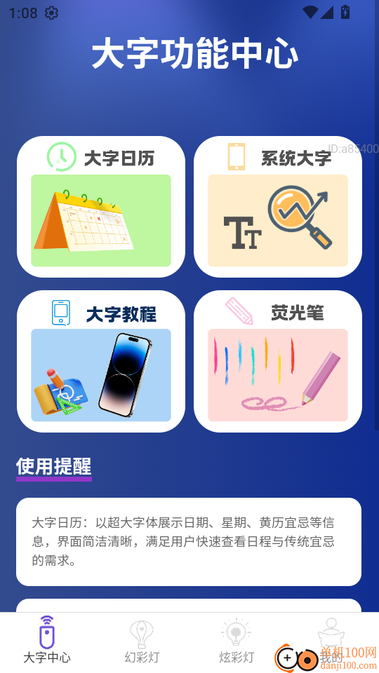 大字版清楚宝免费版
