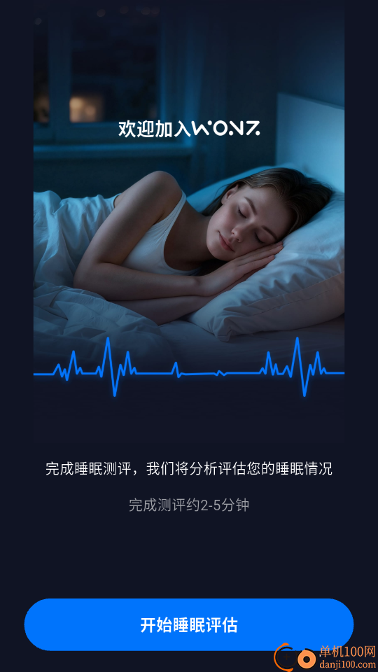 WONZ手机版