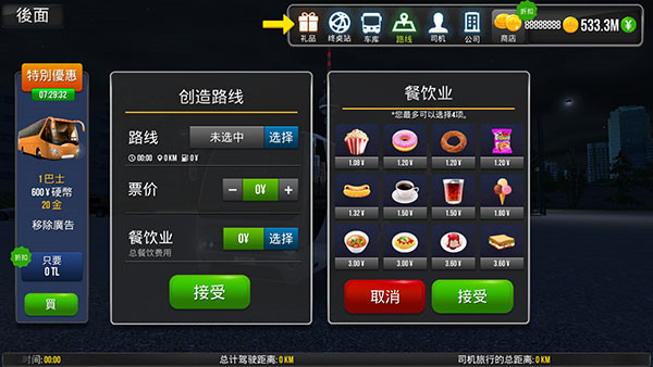 公交车模拟器
