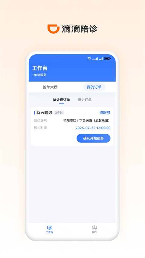 滴滴陪诊师 1.1.0 安卓版 2