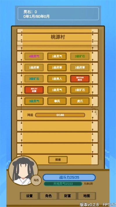 文字修仙 0.2.8 安卓版 1
