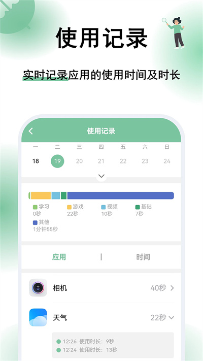 极守护孩子端 2.2.7 安卓版 1