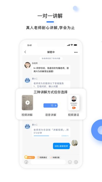 学霸在线教师端 3.1.1 安卓版 3