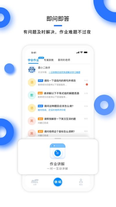 学霸在线教师端 3.1.1 安卓版 1